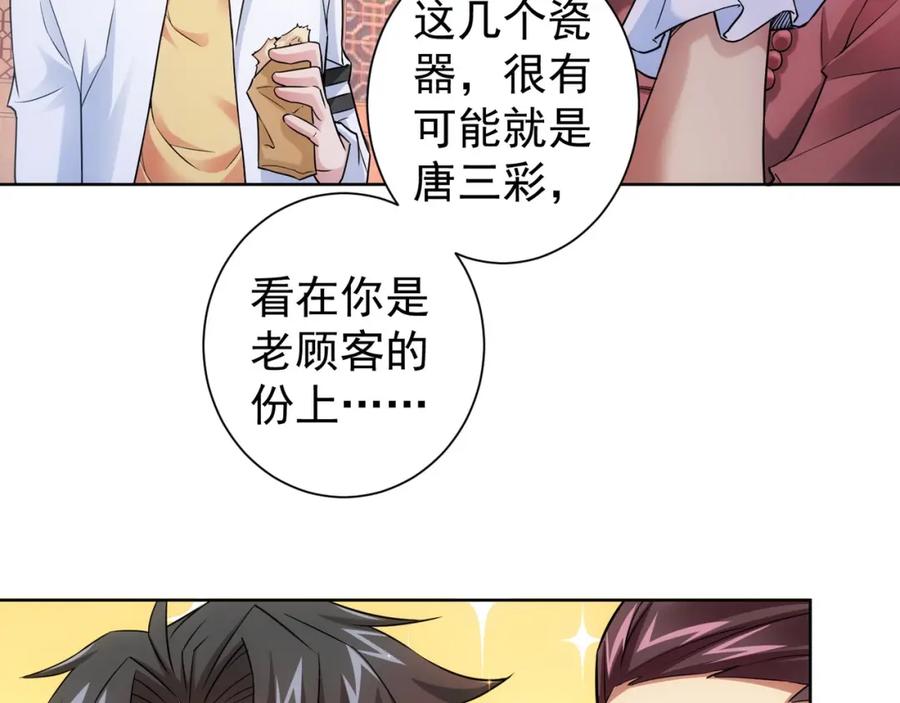 我能看到成功率 第10话 基操勿6！ 第42页