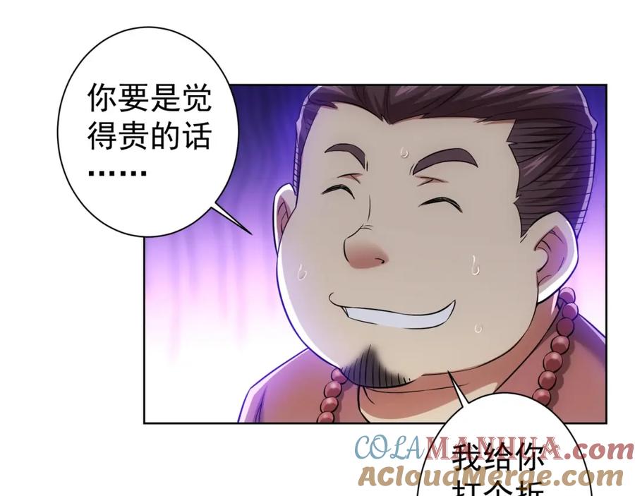 我能看到成功率 第10话 基操勿6！ 第67页