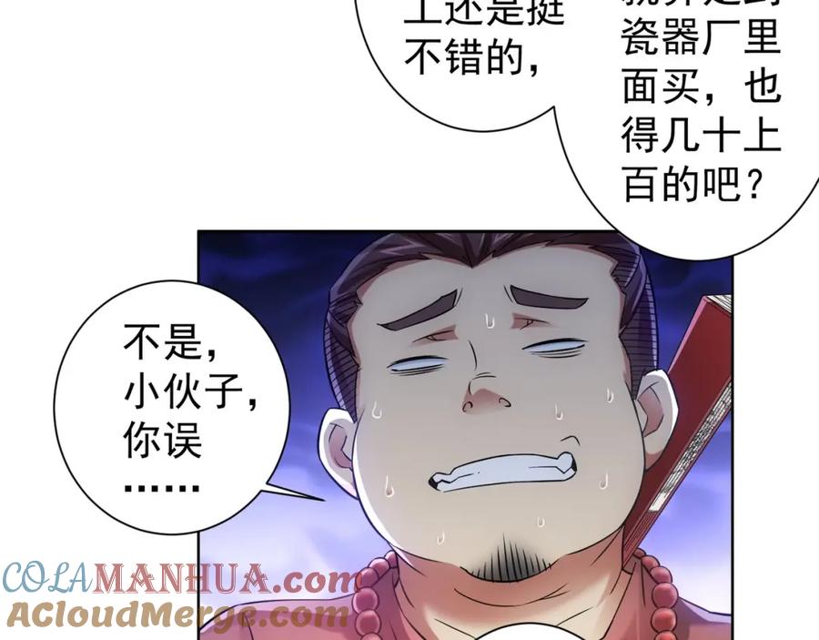 我能看到成功率 第10话 基操勿6！ 第49页