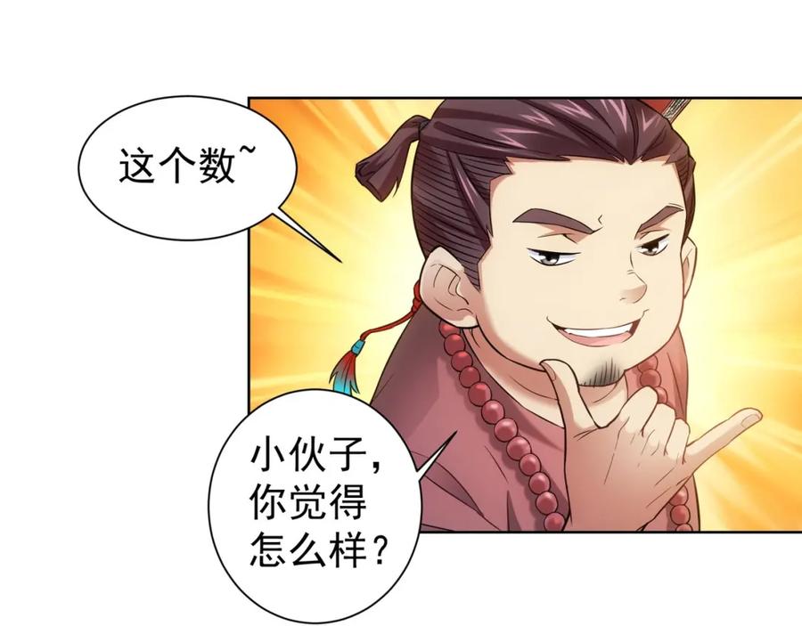 我能看到成功率 第10话 基操勿6！ 第45页
