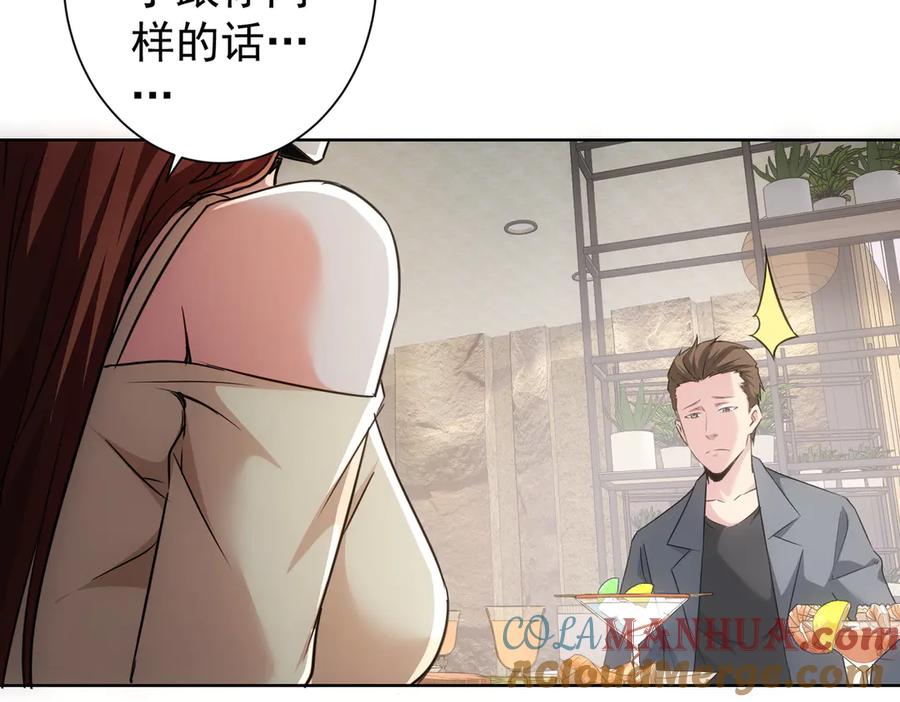 我能看到成功率 第109话 替身白月光 第37页