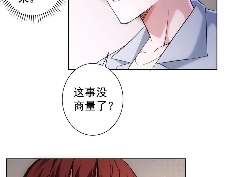 我能看到成功率 第109话 替身白月光 第11页