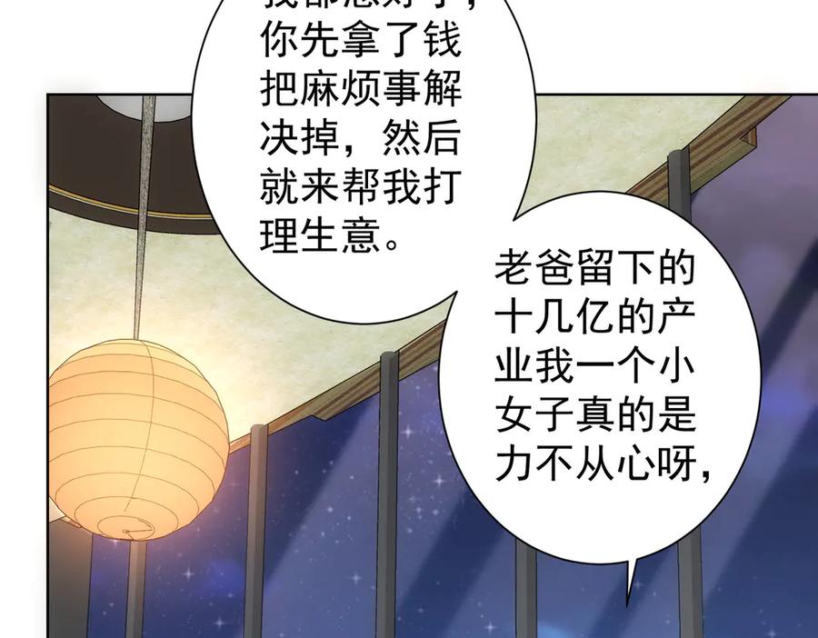 我能看到成功率 第109话 替身白月光 第67页