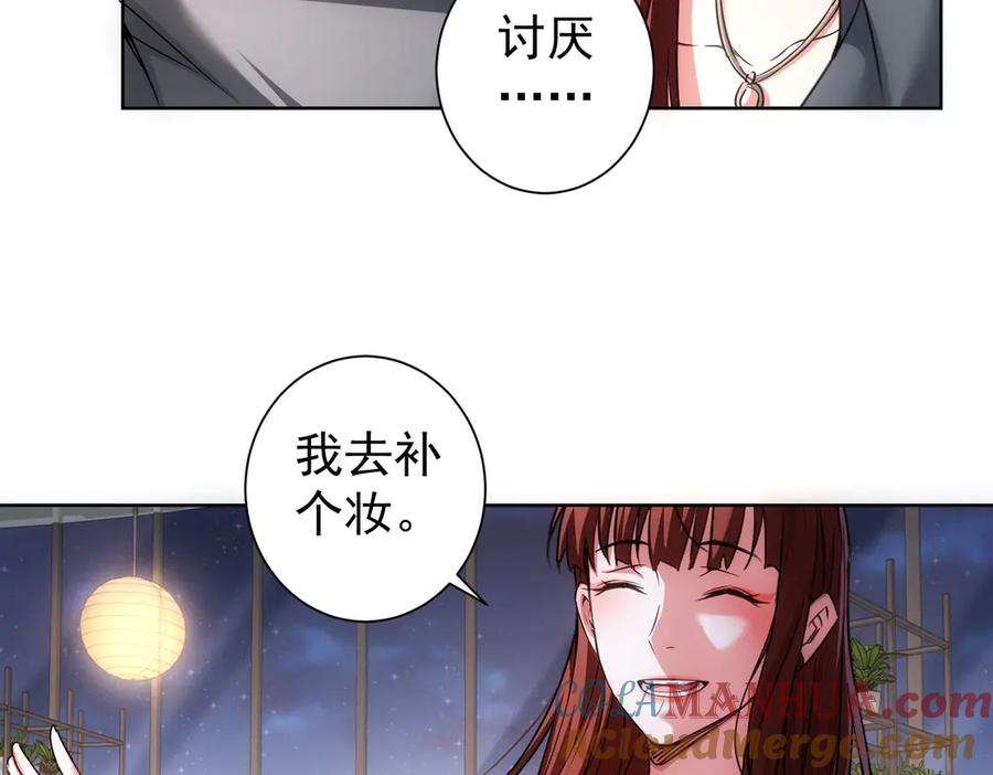 我能看到成功率 第109话 替身白月光 第57页