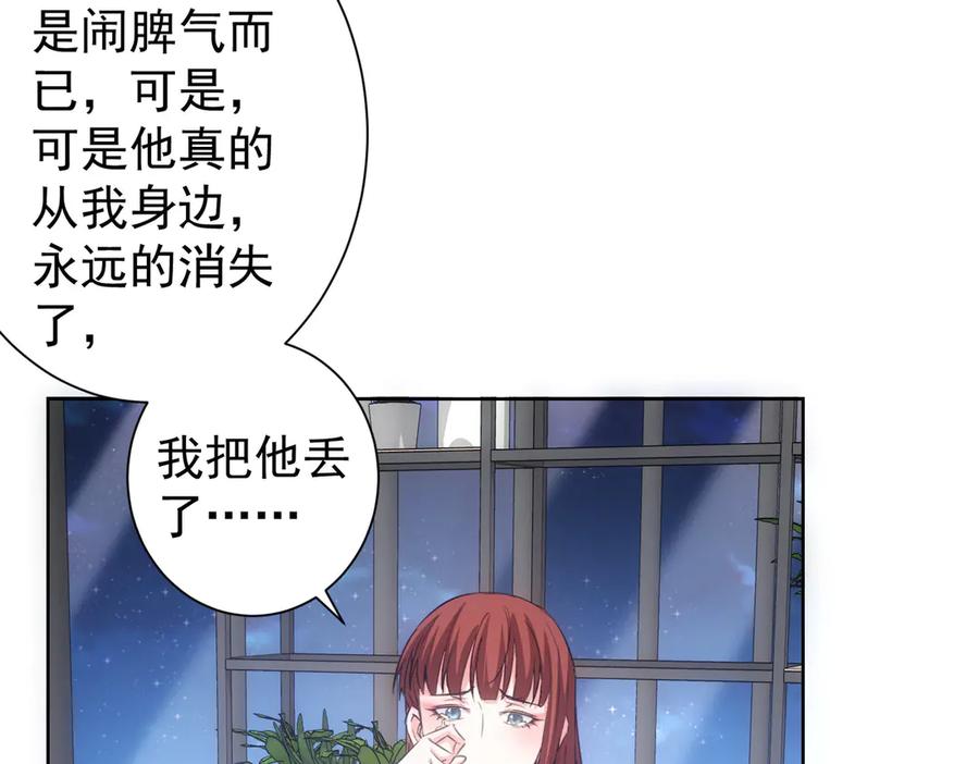 我能看到成功率 第109话 替身白月光 第43页