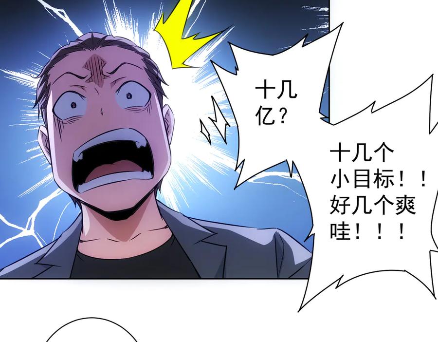 我能看到成功率 第109话 替身白月光 第70页