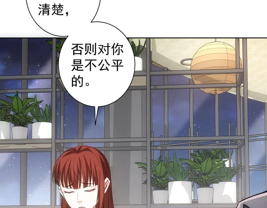 我能看到成功率 第109话 替身白月光 第32页