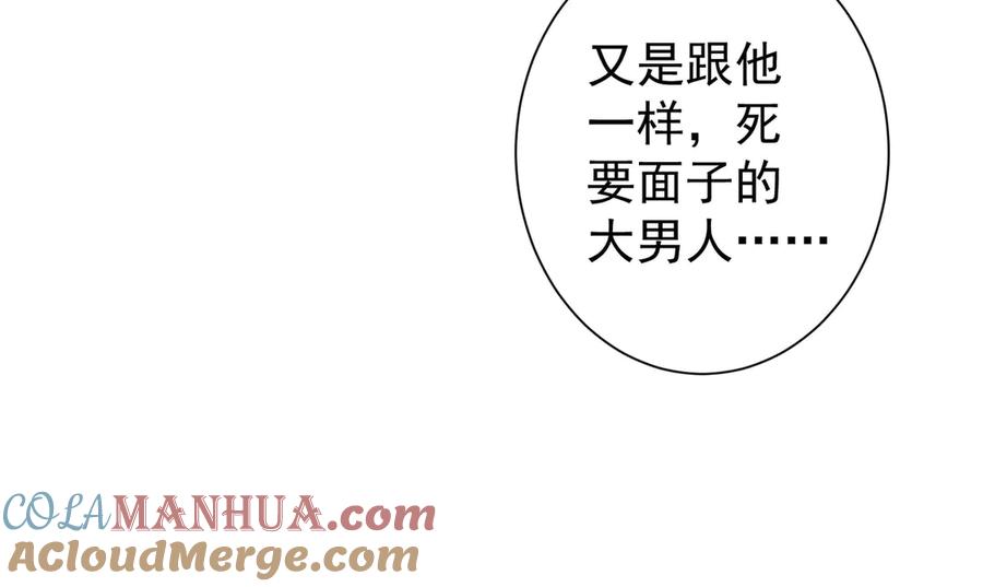 我能看到成功率 第109话 替身白月光 第29页