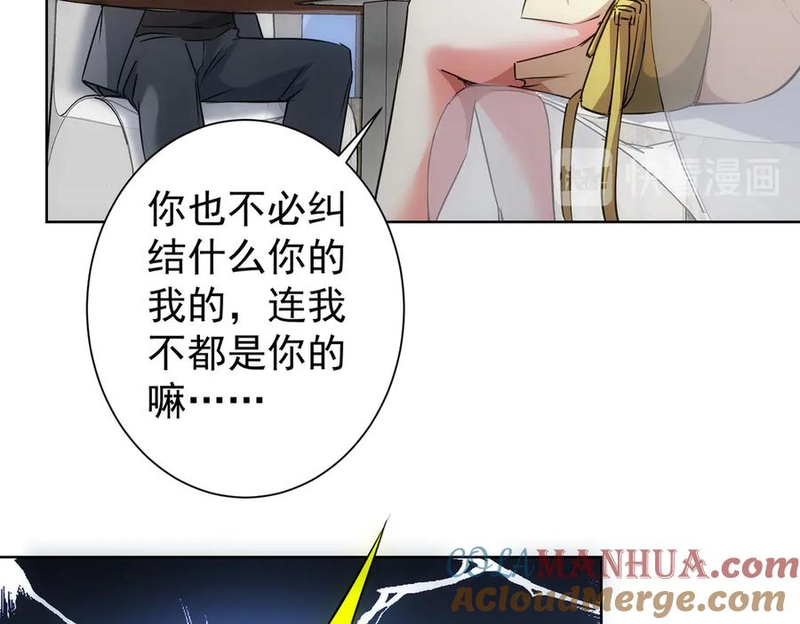 我能看到成功率 第109话 替身白月光 第69页