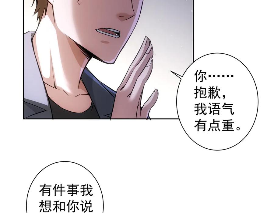 我能看到成功率 第109话 替身白月光 第31页