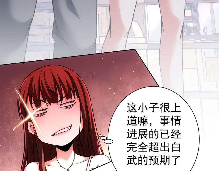 我能看到成功率 第109话 替身白月光 第86页
