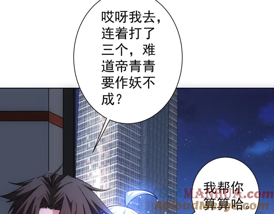 我能看到成功率 第109话 替身白月光 第89页