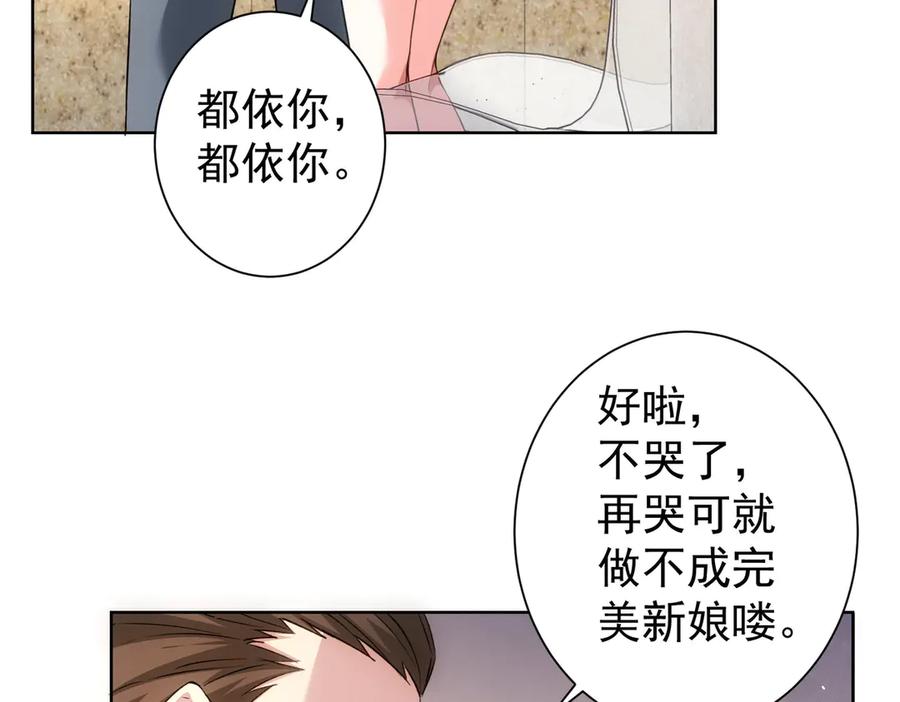 我能看到成功率 第109话 替身白月光 第55页