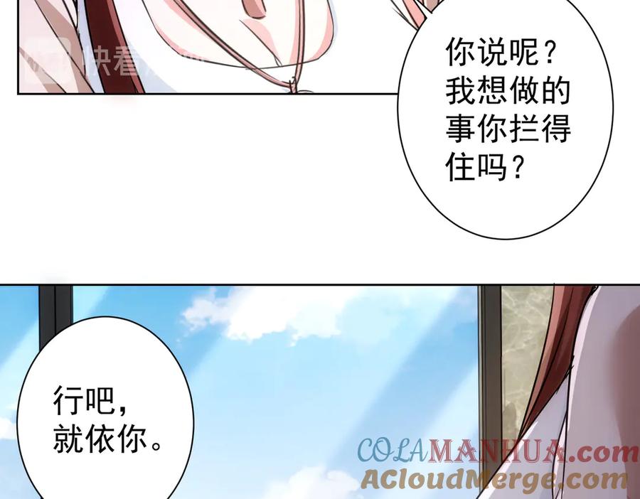 我能看到成功率 第109话 替身白月光 第13页