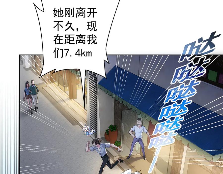 我能看到成功率 第109话 替身白月光 第94页