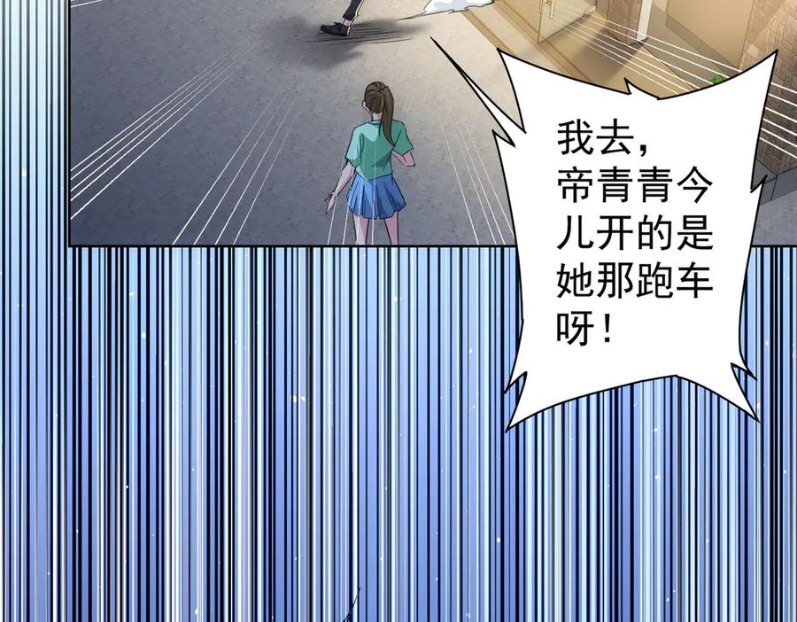 我能看到成功率 第109话 替身白月光 第95页
