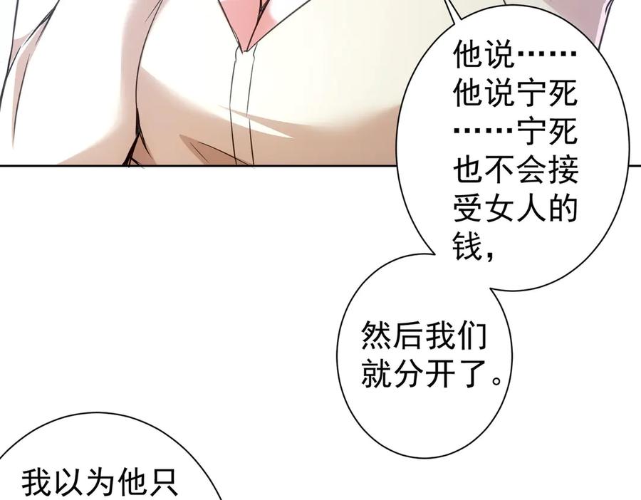 我能看到成功率 第109话 替身白月光 第42页