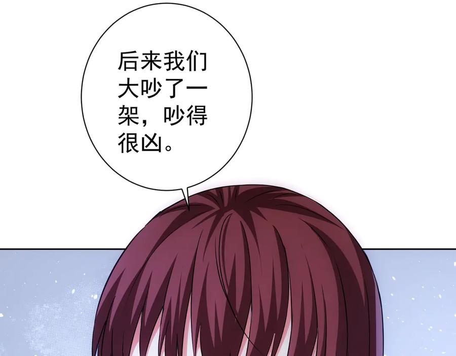 我能看到成功率 第109话 替身白月光 第40页