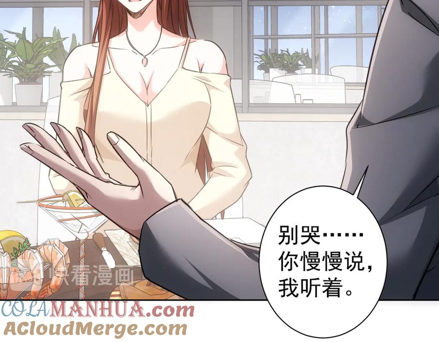 我能看到成功率 第109话 替身白月光 第33页