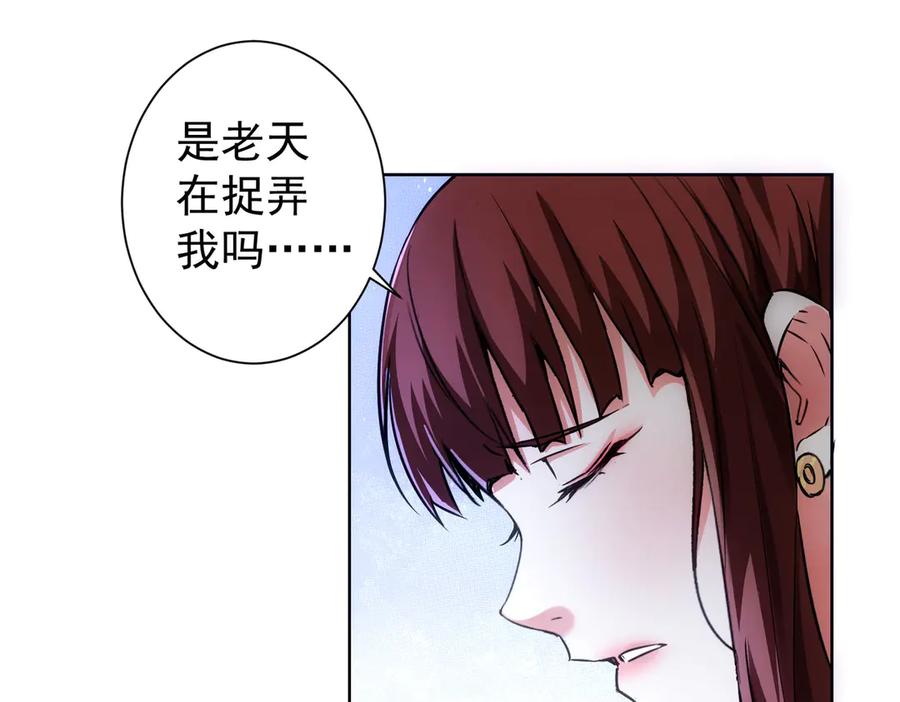 我能看到成功率 第109话 替身白月光 第26页