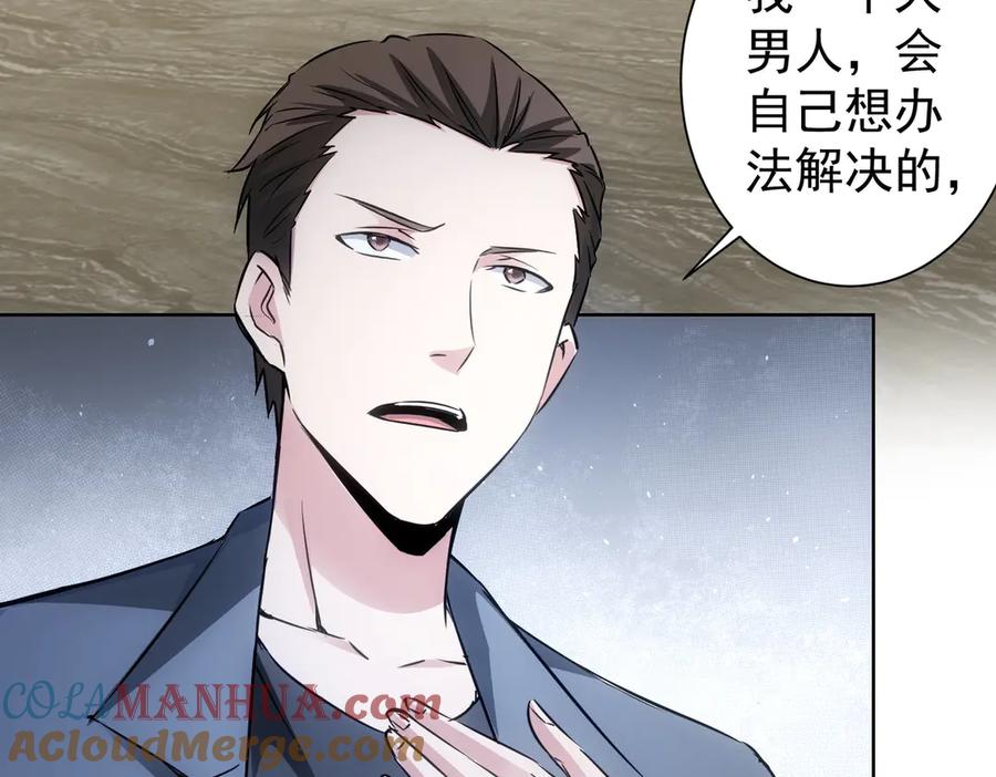 我能看到成功率 第109话 替身白月光 第21页