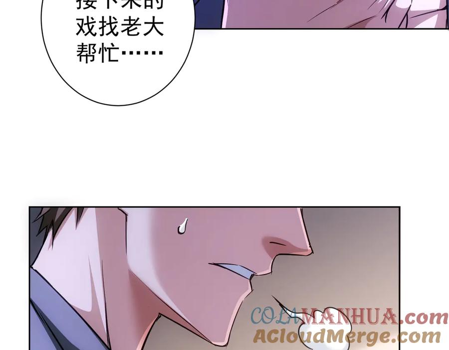 我能看到成功率 第109话 替身白月光 第73页