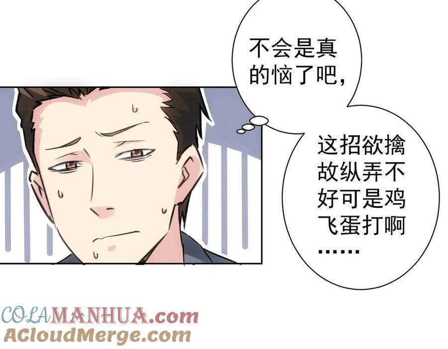 我能看到成功率 第109话 替身白月光 第25页