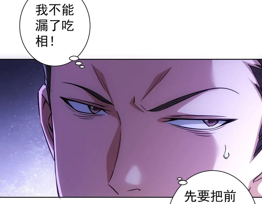 我能看到成功率 第109话 替身白月光 第71页