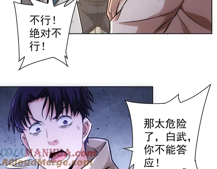 我能看到成功率 第109话 替身白月光 第9页