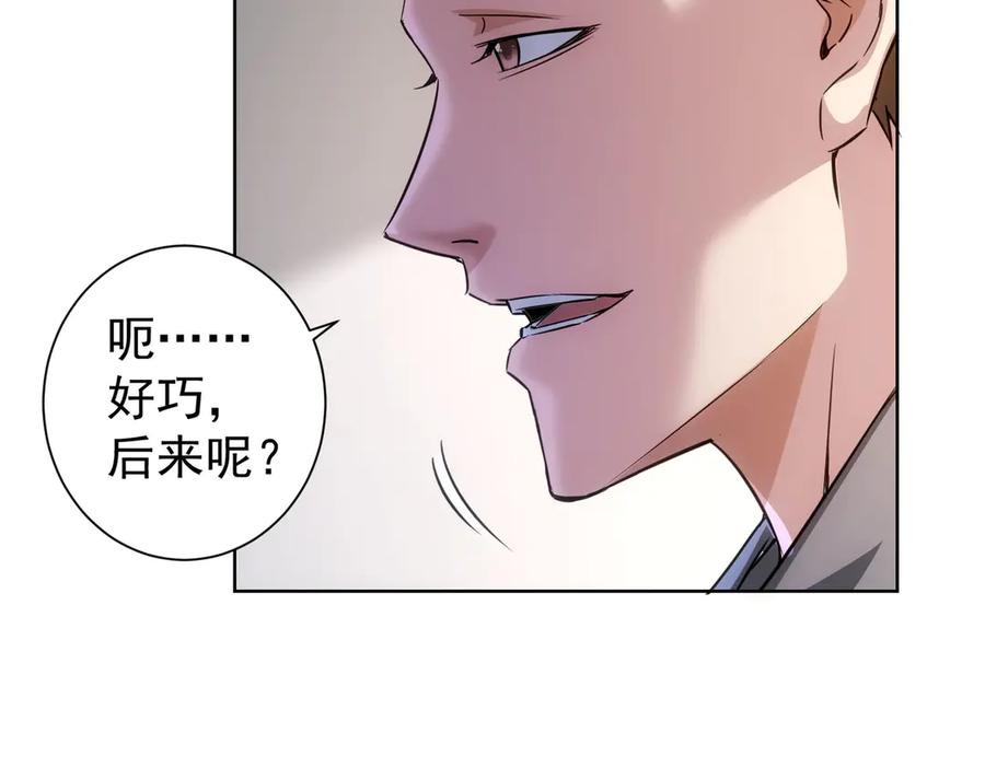 我能看到成功率 第109话 替身白月光 第39页