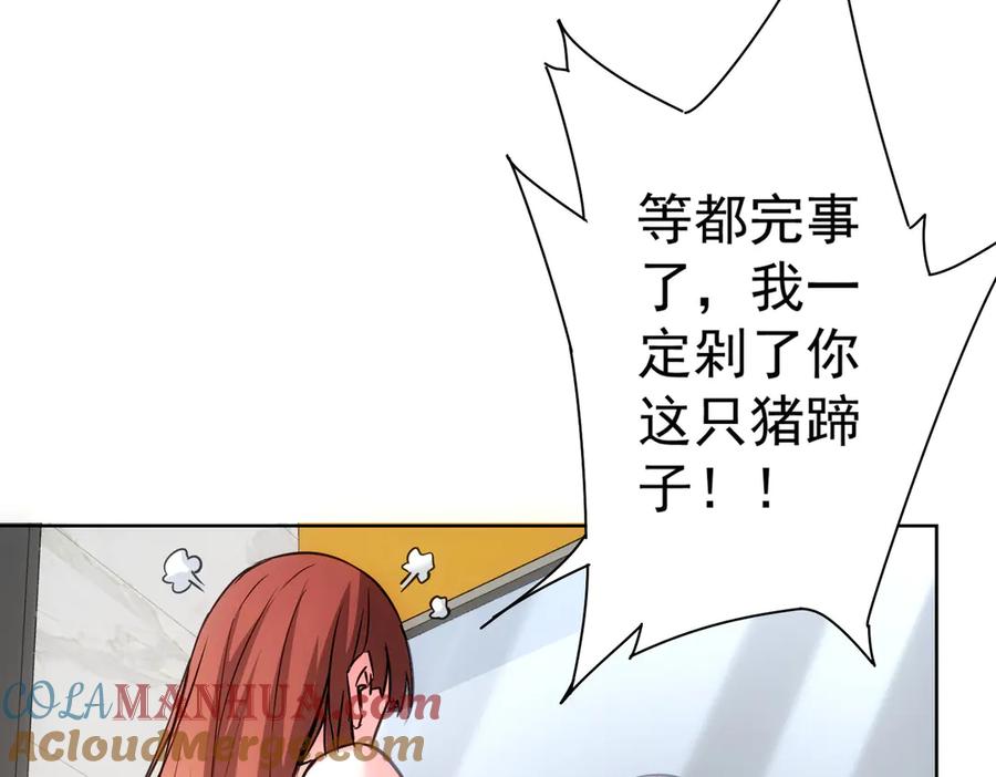 我能看到成功率 第109话 替身白月光 第61页