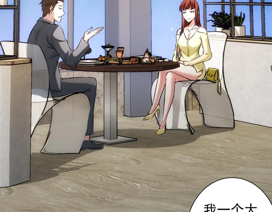 我能看到成功率 第109话 替身白月光 第20页