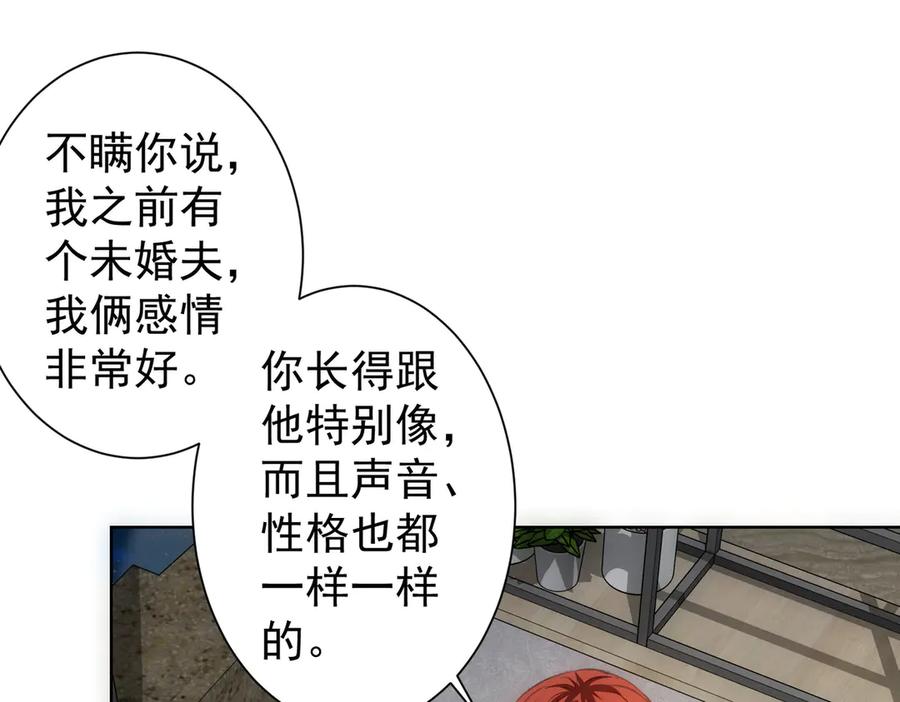 我能看到成功率 第109话 替身白月光 第34页