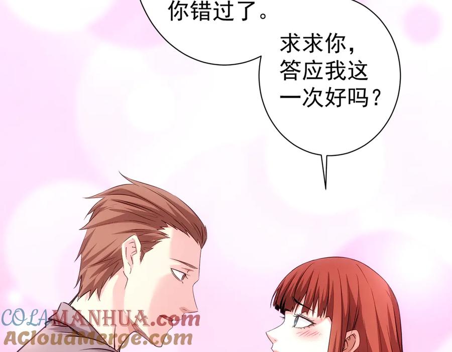 我能看到成功率 第109话 替身白月光 第49页