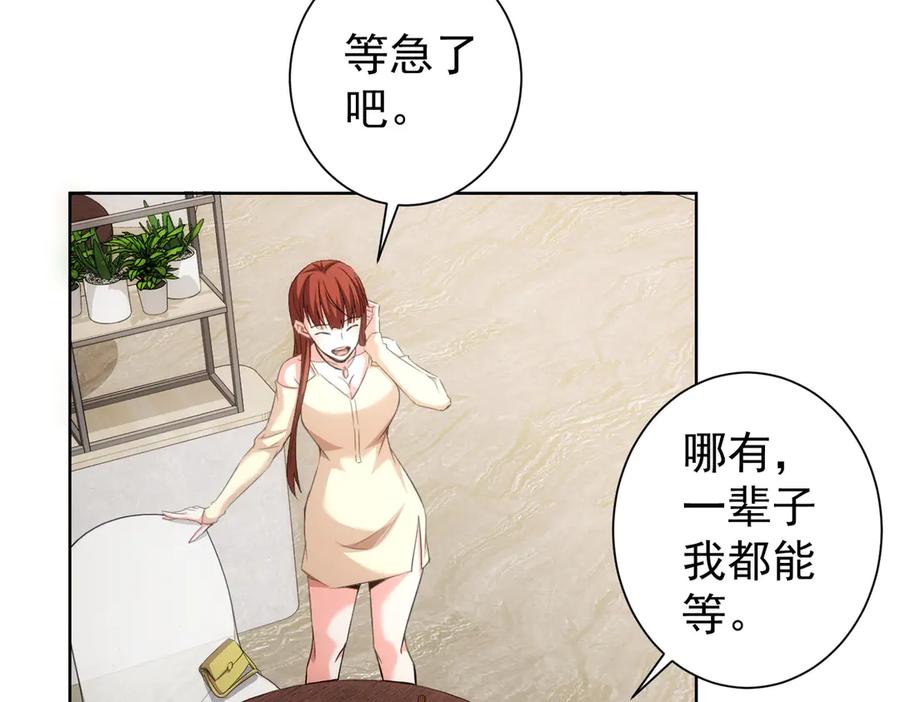 我能看到成功率 第109话 替身白月光 第64页