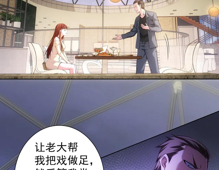 我能看到成功率 第109话 替身白月光 第82页