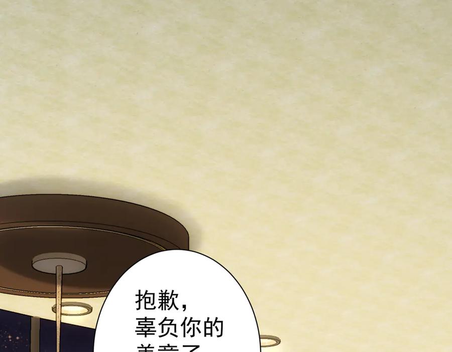 我能看到成功率 第109话 替身白月光 第18页