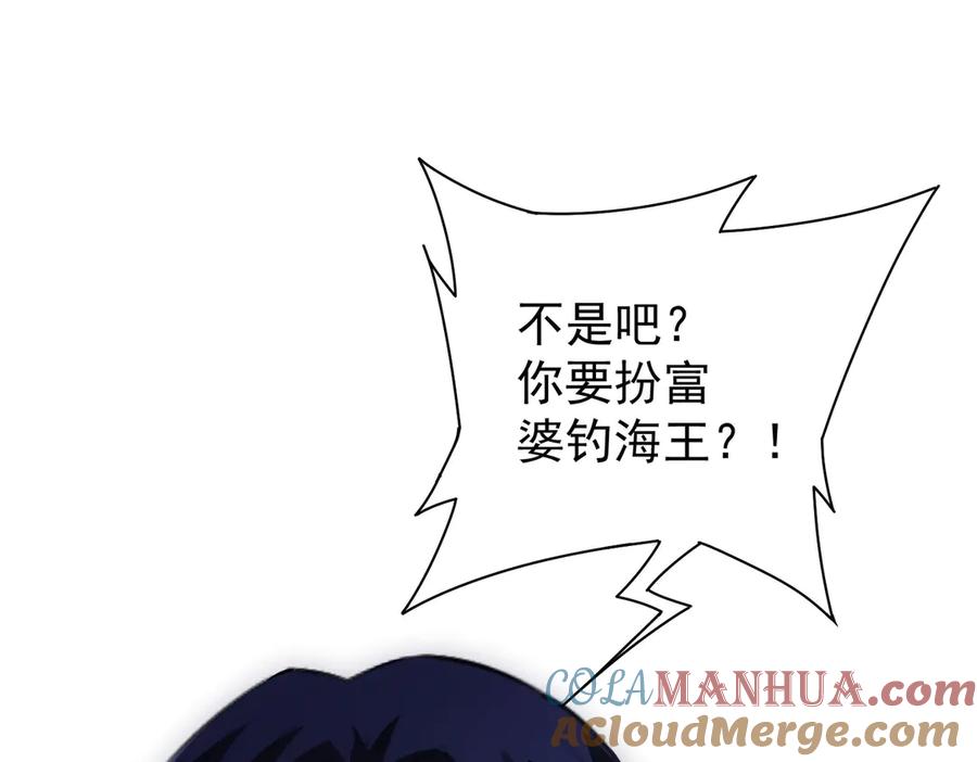 我能看到成功率 第109话 替身白月光 第5页