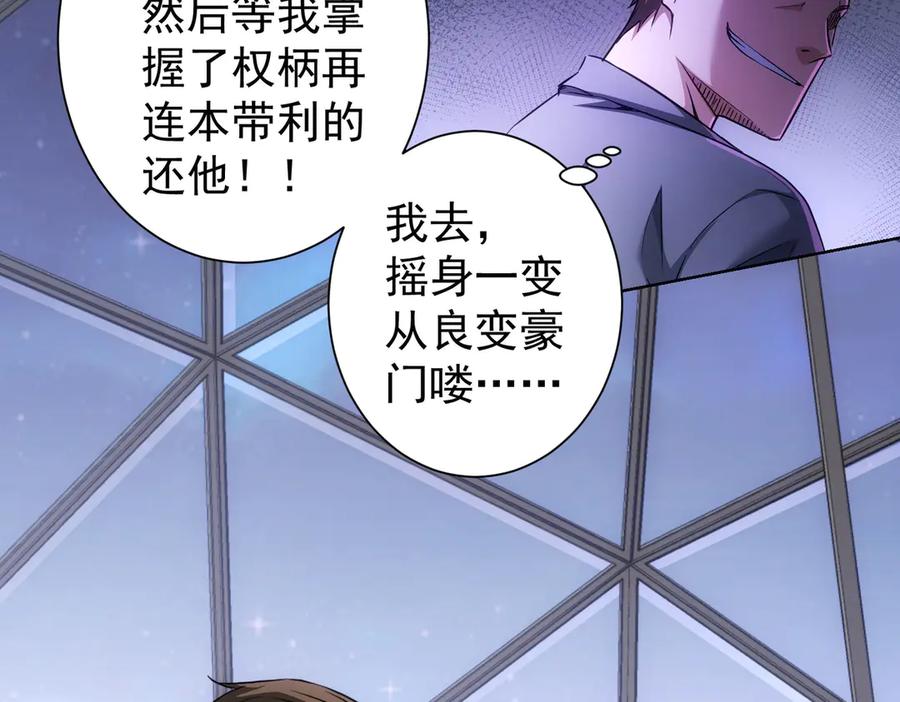 我能看到成功率 第109话 替身白月光 第83页