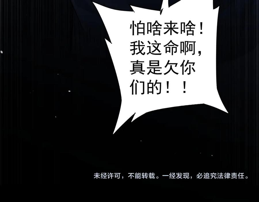 我能看到成功率 第109话 替身白月光 第98页