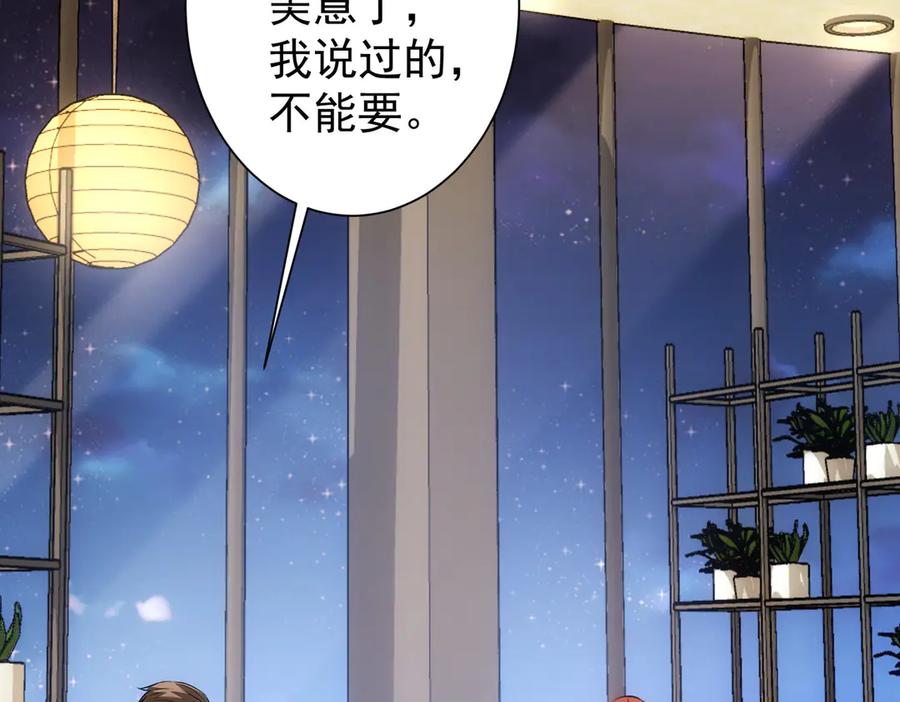 我能看到成功率 第109话 替身白月光 第19页
