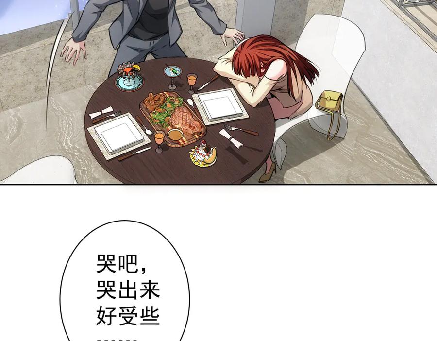 我能看到成功率 第109话 替身白月光 第46页