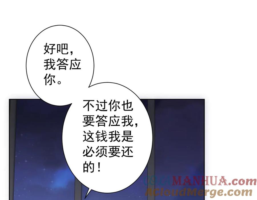 我能看到成功率 第109话 替身白月光 第53页