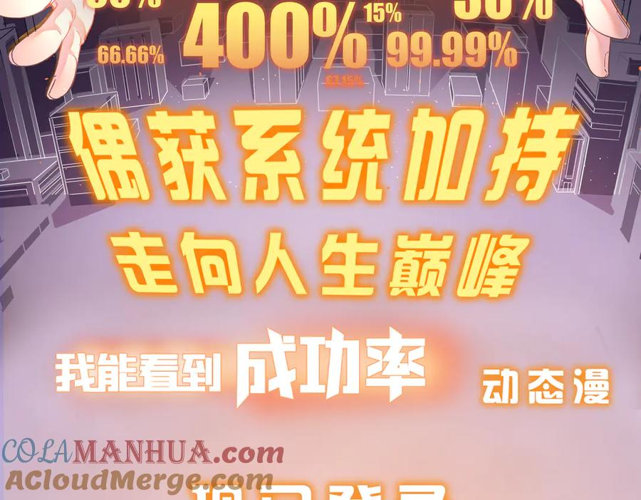 我能看到成功率 第109话 替身白月光 第101页