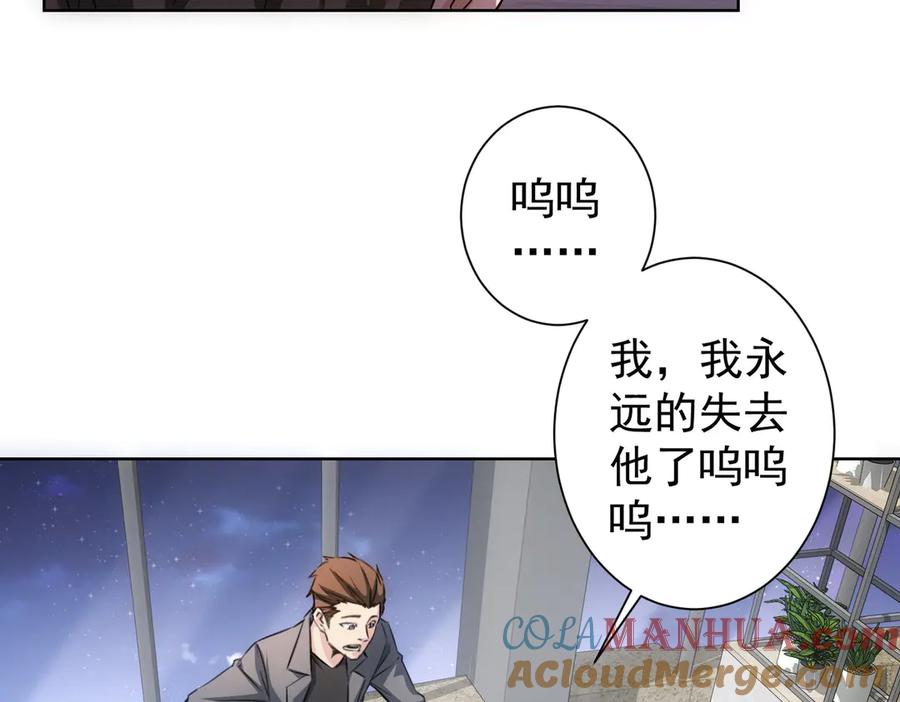 我能看到成功率 第109话 替身白月光 第45页