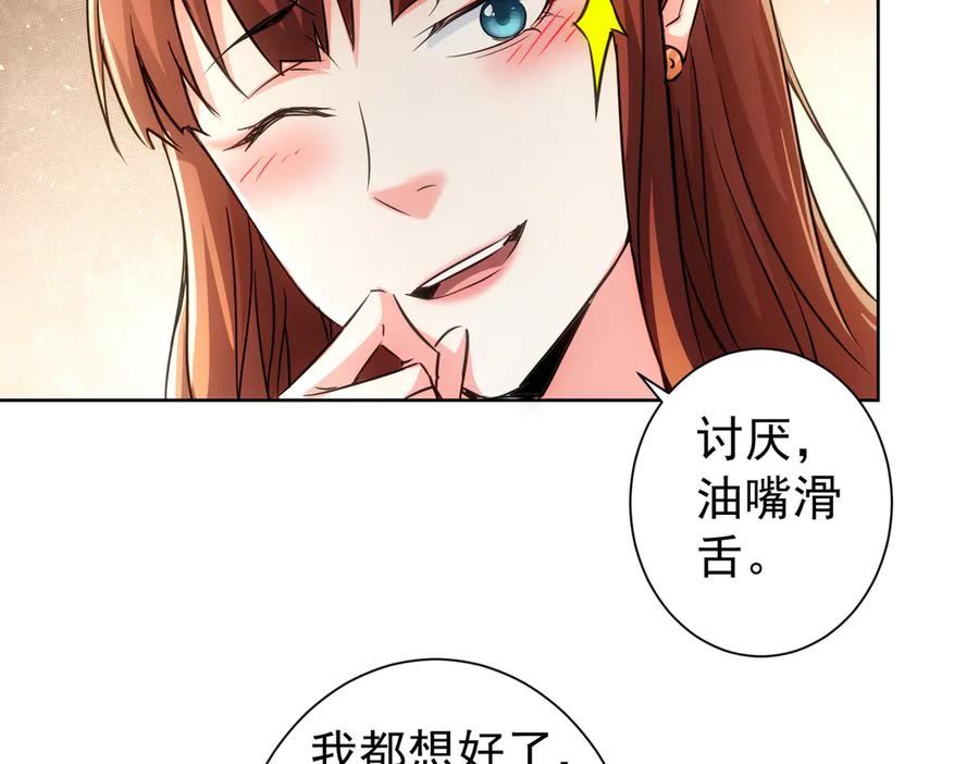 我能看到成功率 第109话 替身白月光 第66页