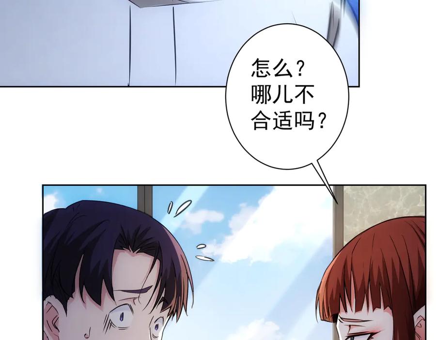 我能看到成功率 第109话 替身白月光 第7页