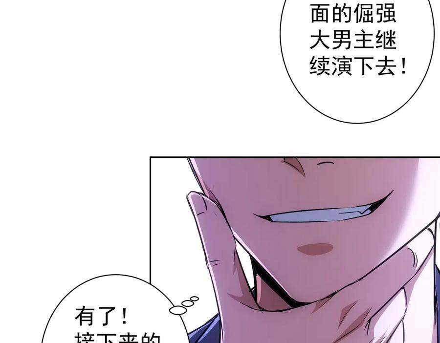 我能看到成功率 第109话 替身白月光 第72页