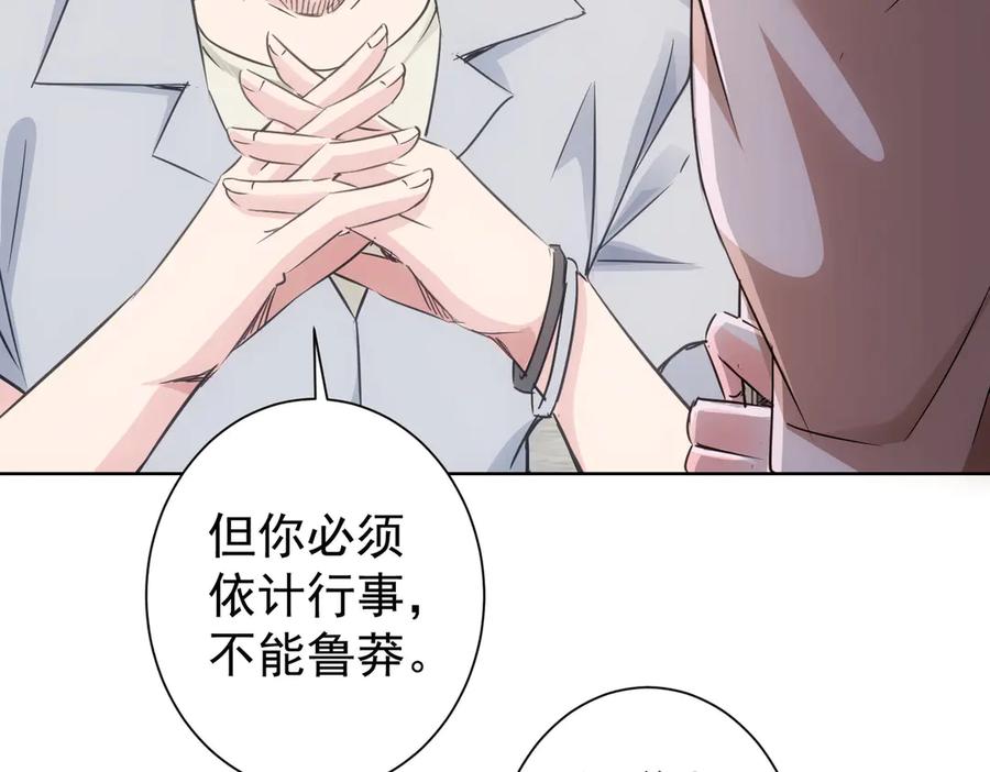 我能看到成功率 第109话 替身白月光 第15页