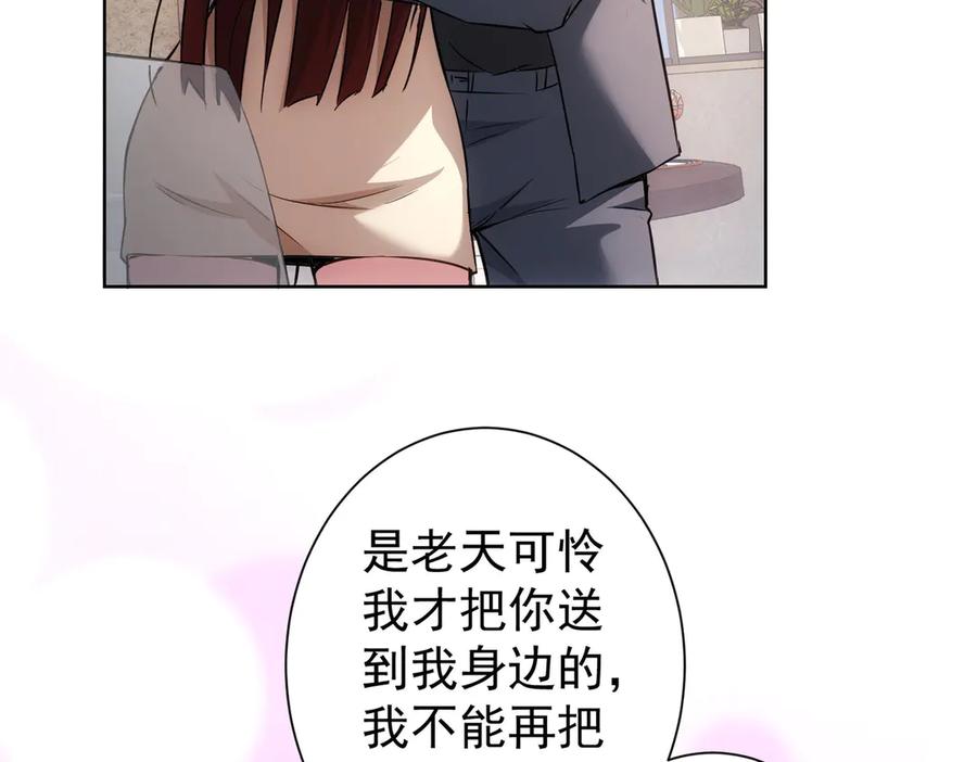 我能看到成功率 第109话 替身白月光 第48页